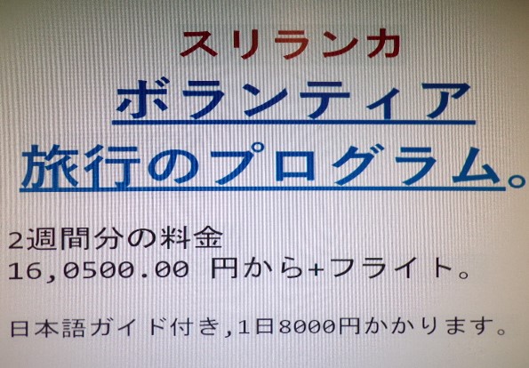 スリランカ-ボランティア旅行のプログラム